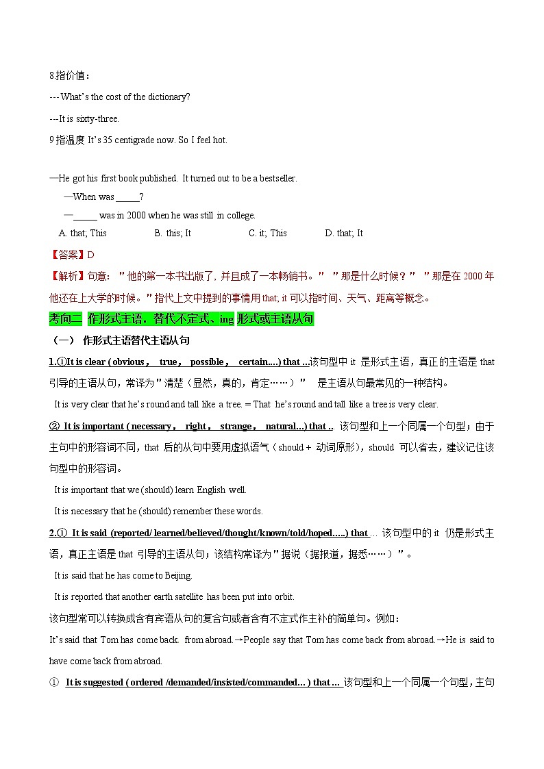 2021届高考英语通用版一轮复习考点专讲：考点33it的用法学案03