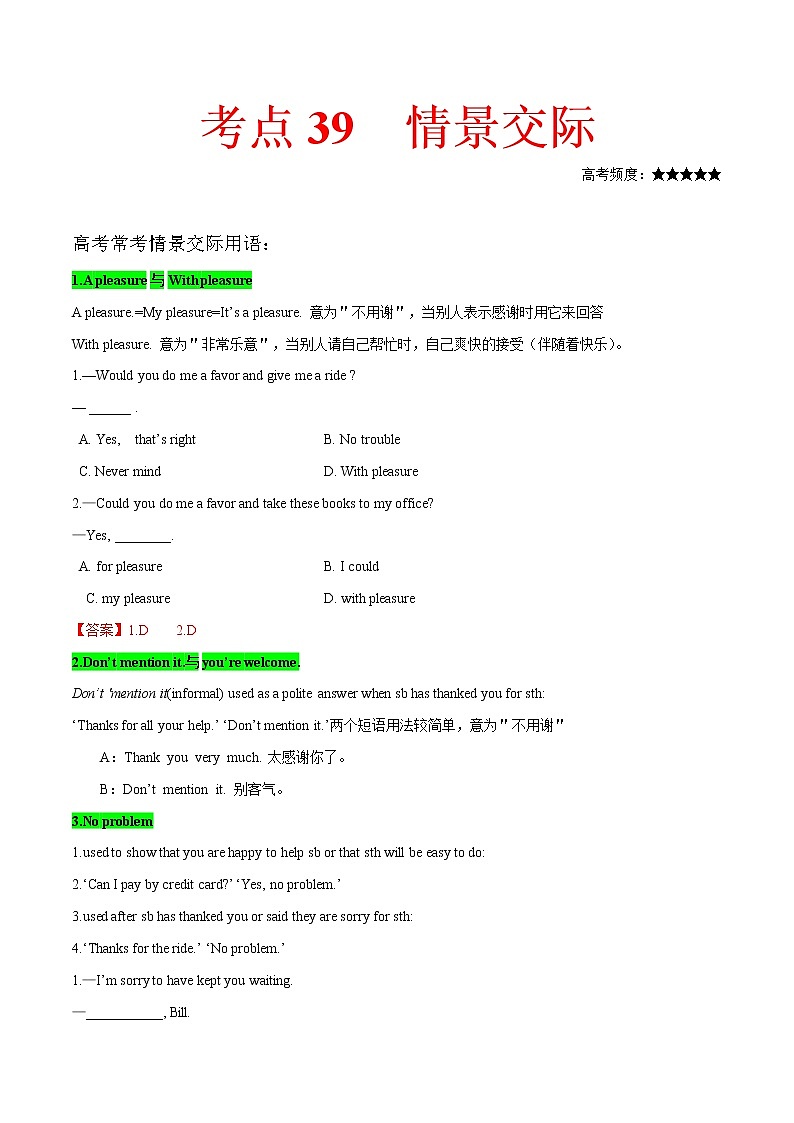 2021届高考英语通用版一轮复习考点专讲：考点39情景交际学案01