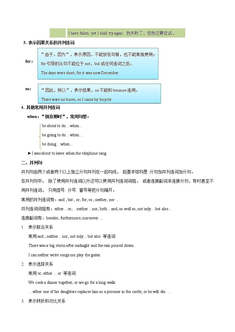 2021届高考英语通用版一轮复习考点专讲：考点26并列句和状语从句学案02