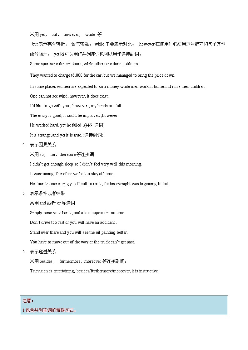 2021届高考英语通用版一轮复习考点专讲：考点26并列句和状语从句学案03