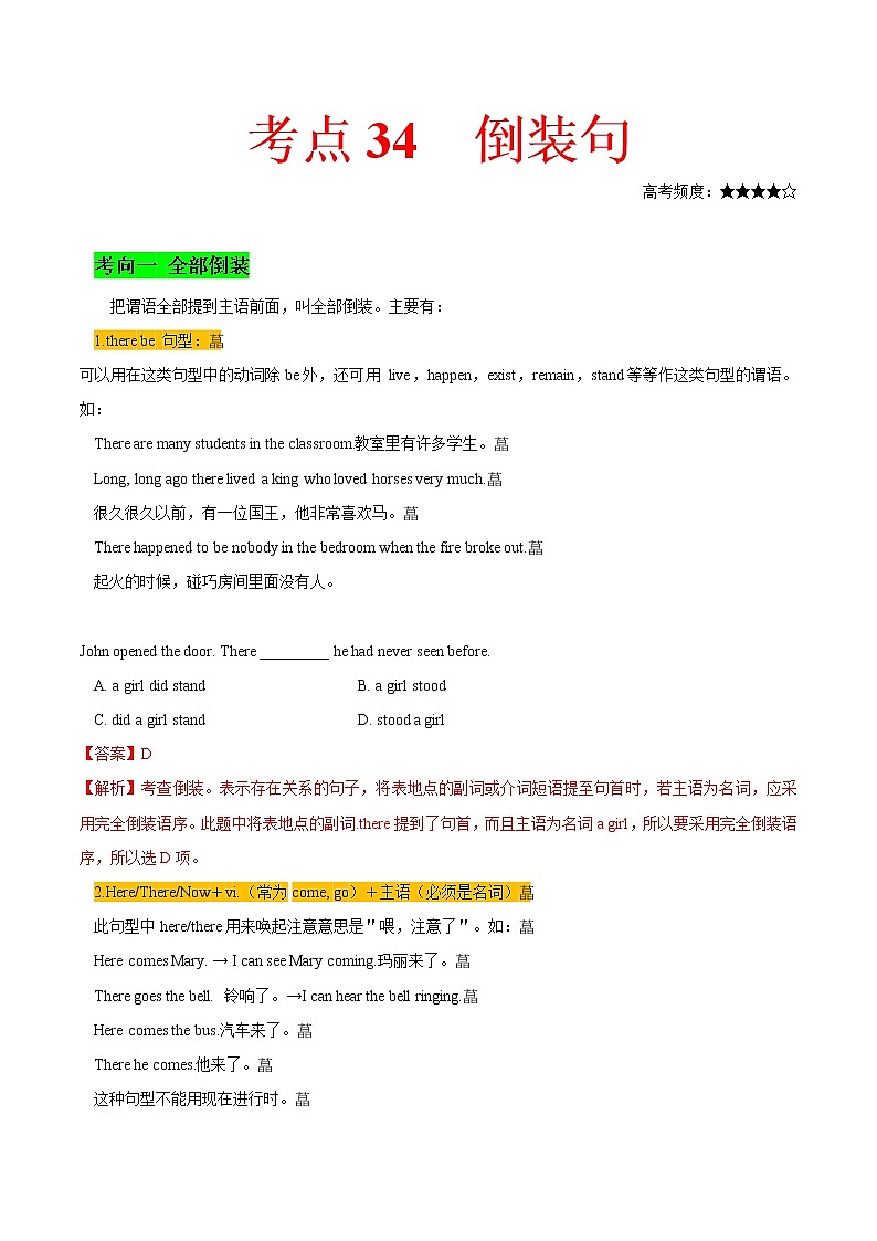 2021届高考英语通用版一轮复习考点专讲：考点34倒装句学案01