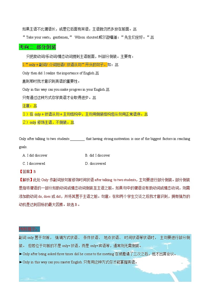 2021届高考英语通用版一轮复习考点专讲：考点34倒装句学案03