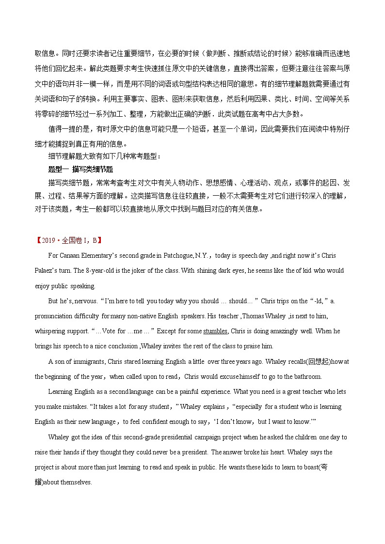 2021届高考英语通用版一轮复习考点专讲：考点40阅读理解细节理解题学案02