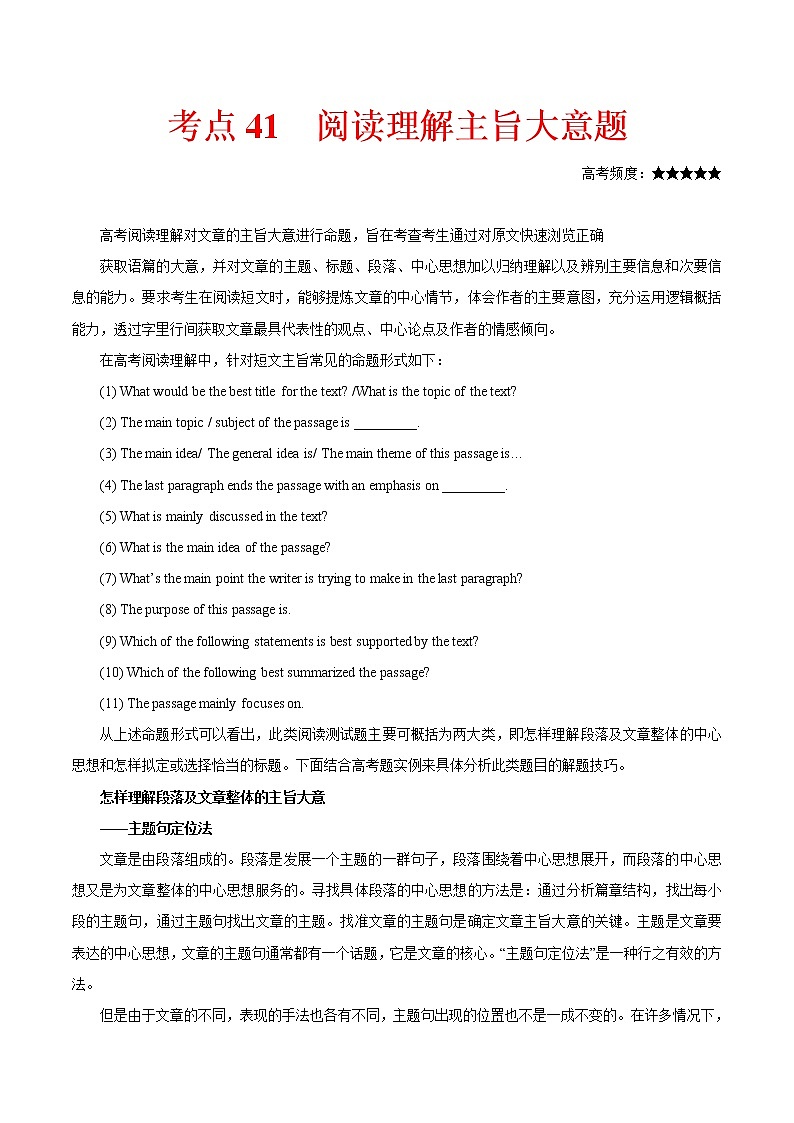 2021届高考英语通用版一轮复习考点专讲：考点41阅读理解主旨大意题学案01