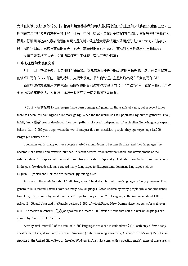 2021届高考英语通用版一轮复习考点专讲：考点41阅读理解主旨大意题学案02