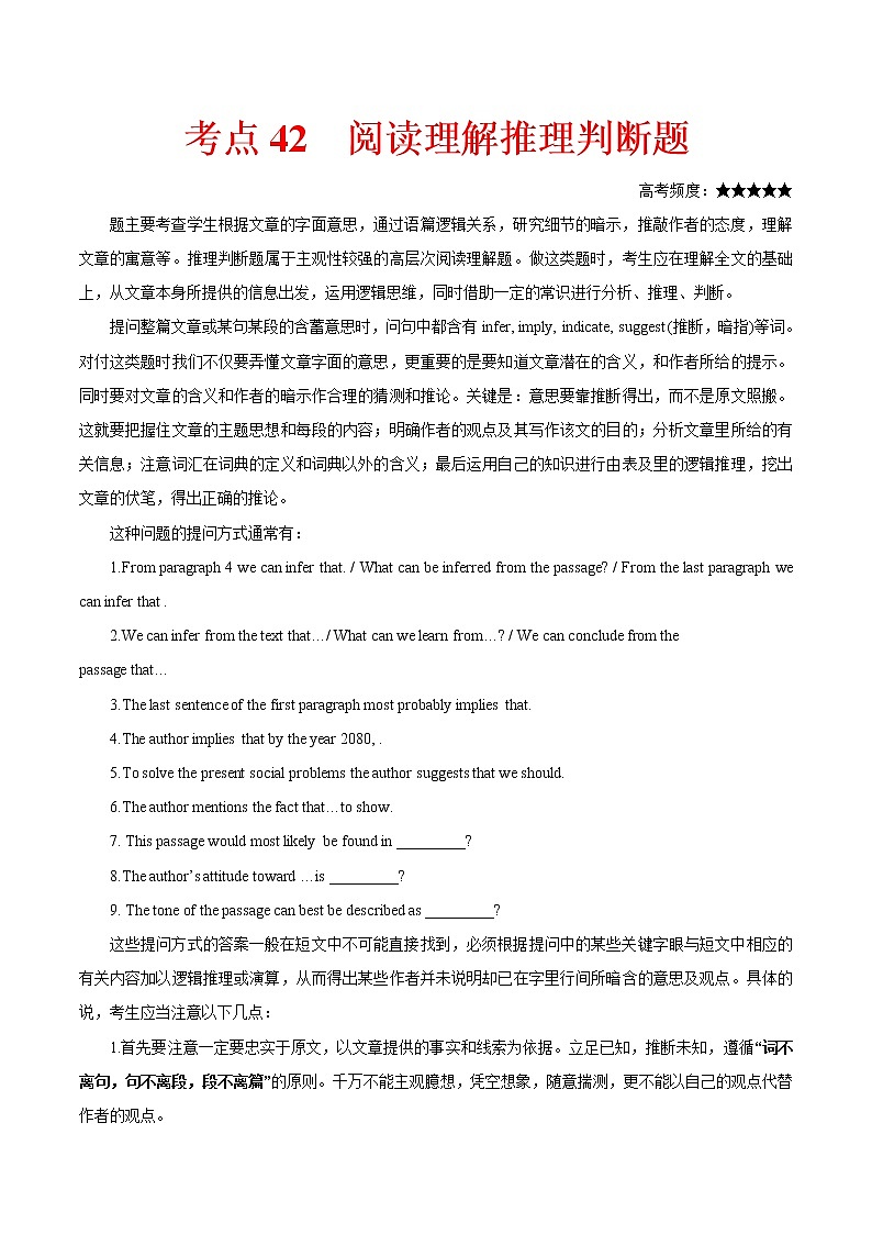 2021届高考英语通用版一轮复习考点专讲：考点42阅读理解推理判断题学案01