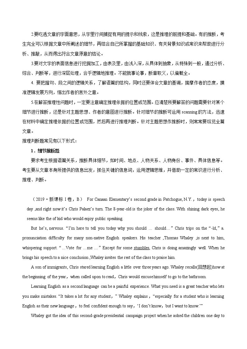 2021届高考英语通用版一轮复习考点专讲：考点42阅读理解推理判断题学案02