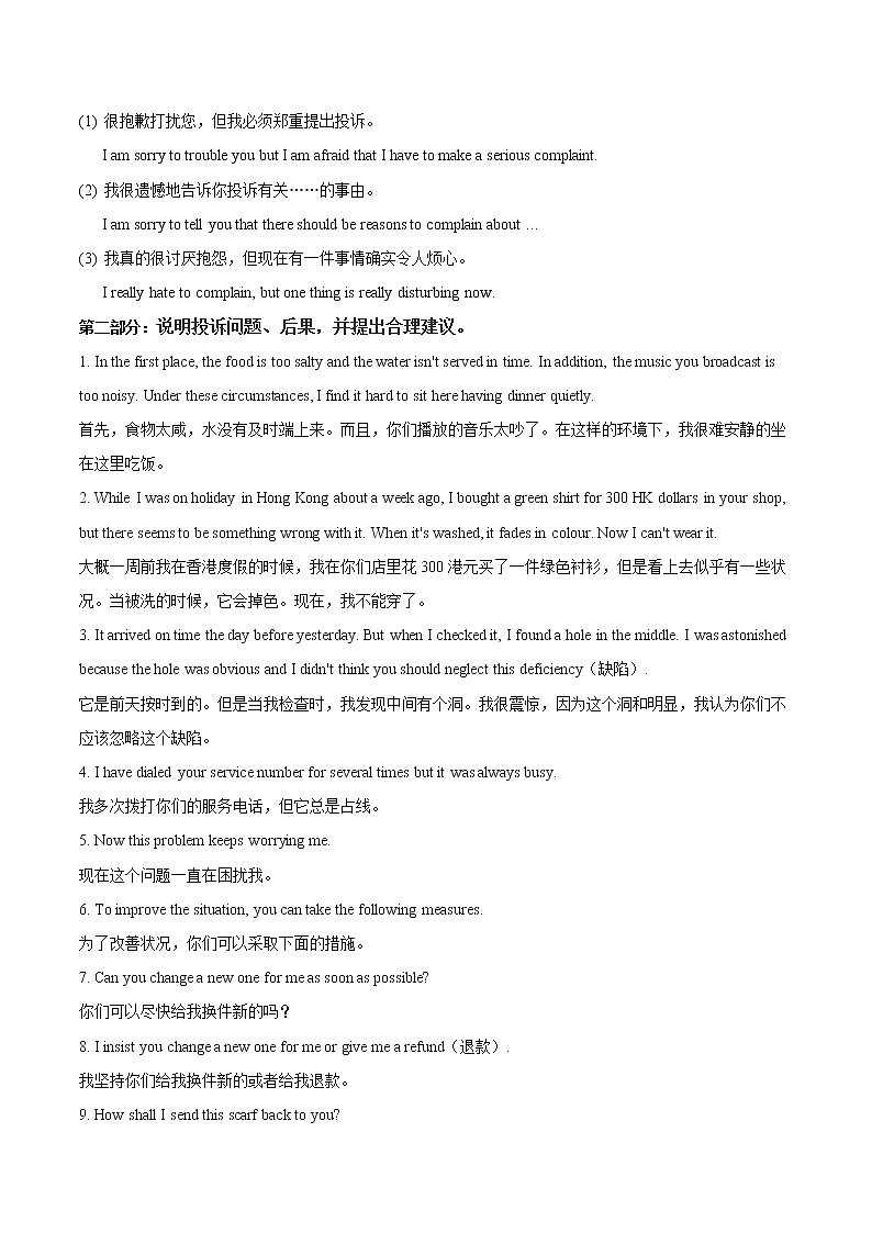 2021届高考英语通用版一轮复习考点专讲：考点61书面表达投诉信学案02