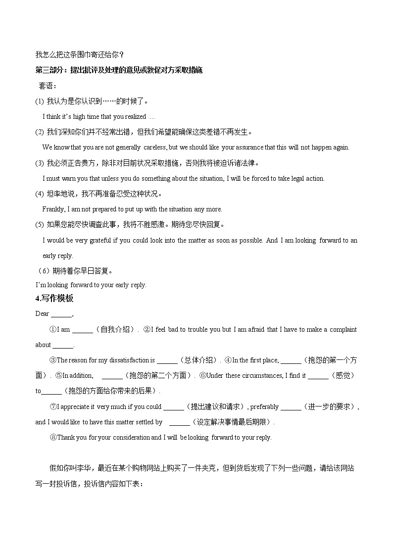 2021届高考英语通用版一轮复习考点专讲：考点61书面表达投诉信学案03