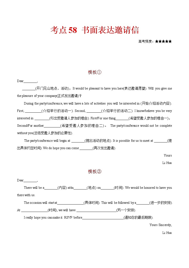 2021届高考英语通用版一轮复习考点专讲：考点58书面表达邀请信学案01