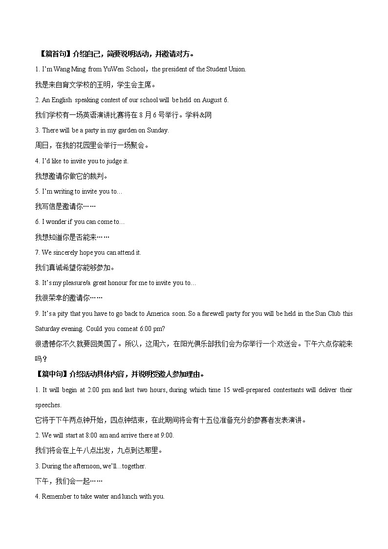 2021届高考英语通用版一轮复习考点专讲：考点58书面表达邀请信学案02