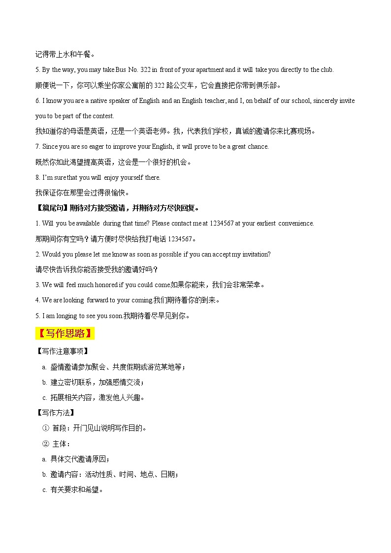 2021届高考英语通用版一轮复习考点专讲：考点58书面表达邀请信学案03