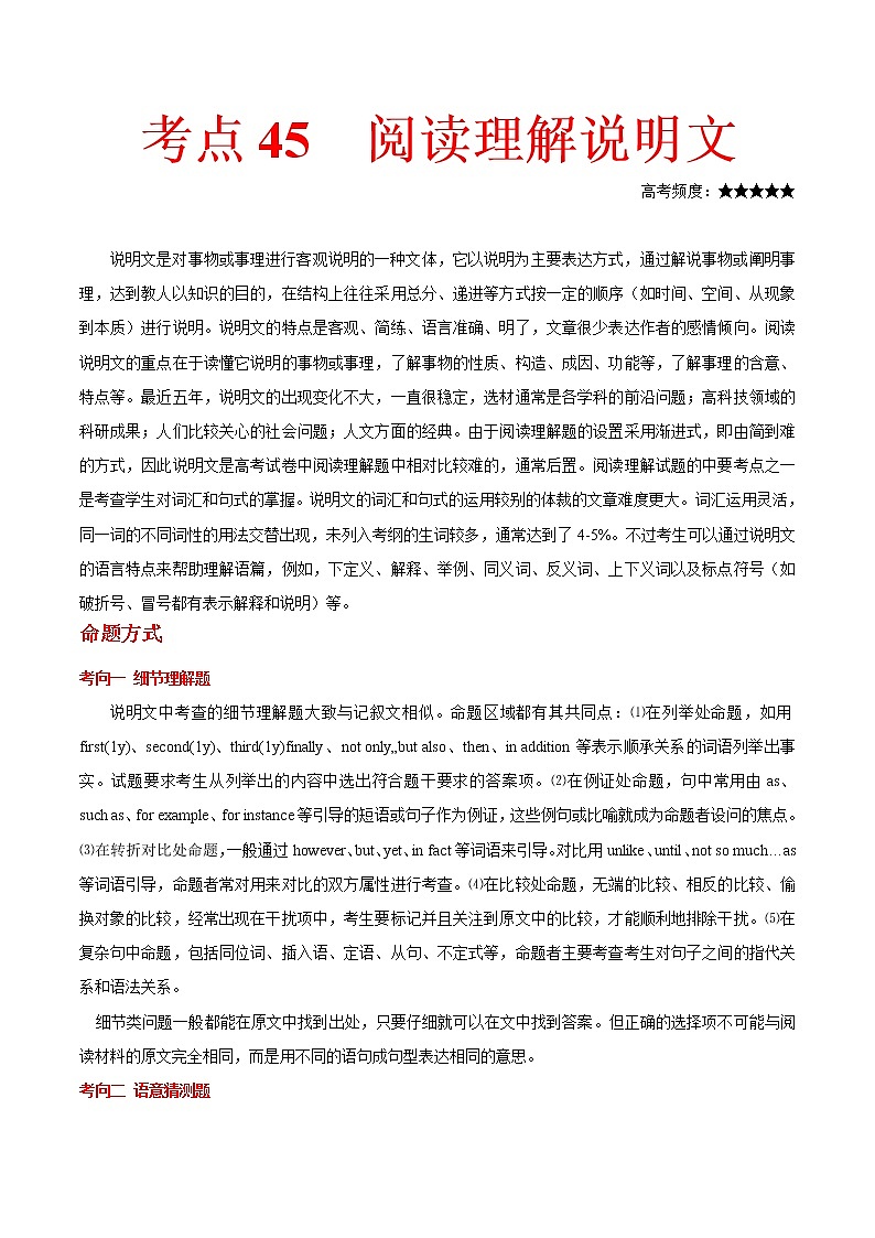2021届高考英语通用版一轮复习考点专讲：考点45阅读理解说明文学案01