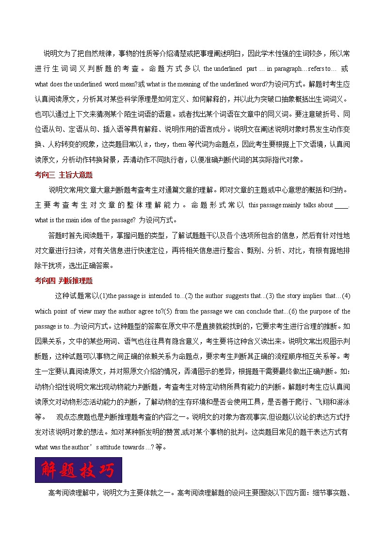 2021届高考英语通用版一轮复习考点专讲：考点45阅读理解说明文学案02