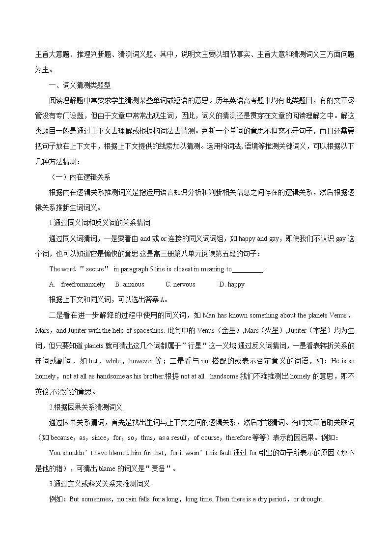 2021届高考英语通用版一轮复习考点专讲：考点45阅读理解说明文学案03