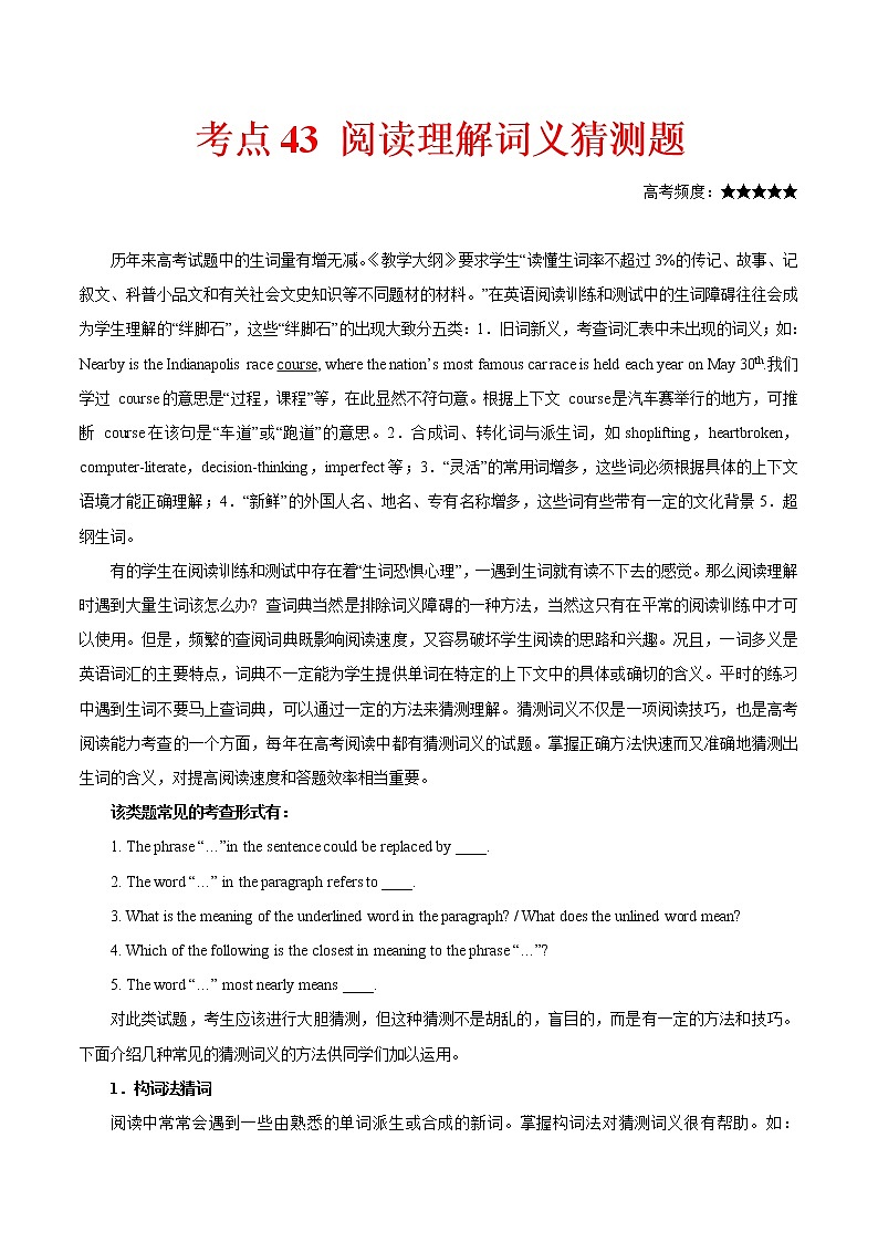 2021届高考英语通用版一轮复习考点专讲：考点43阅读理解词义猜测题学案01