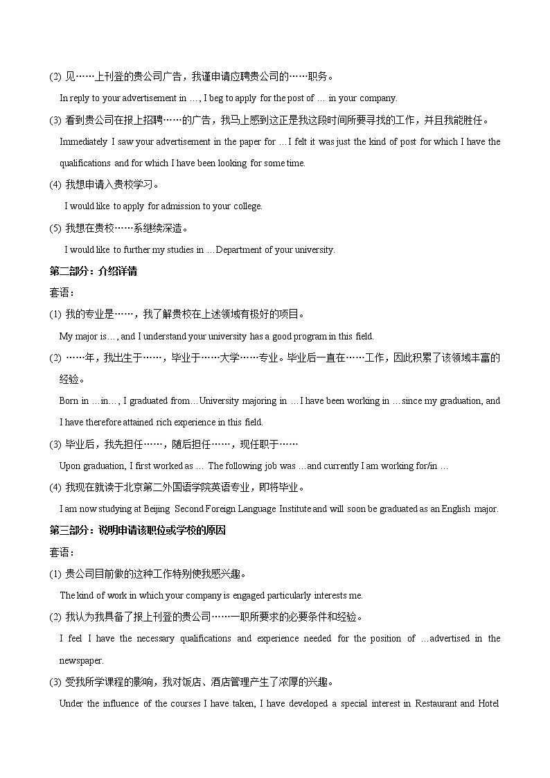 2021届高考英语通用版一轮复习考点专讲：考点62书面表达申请信学案02