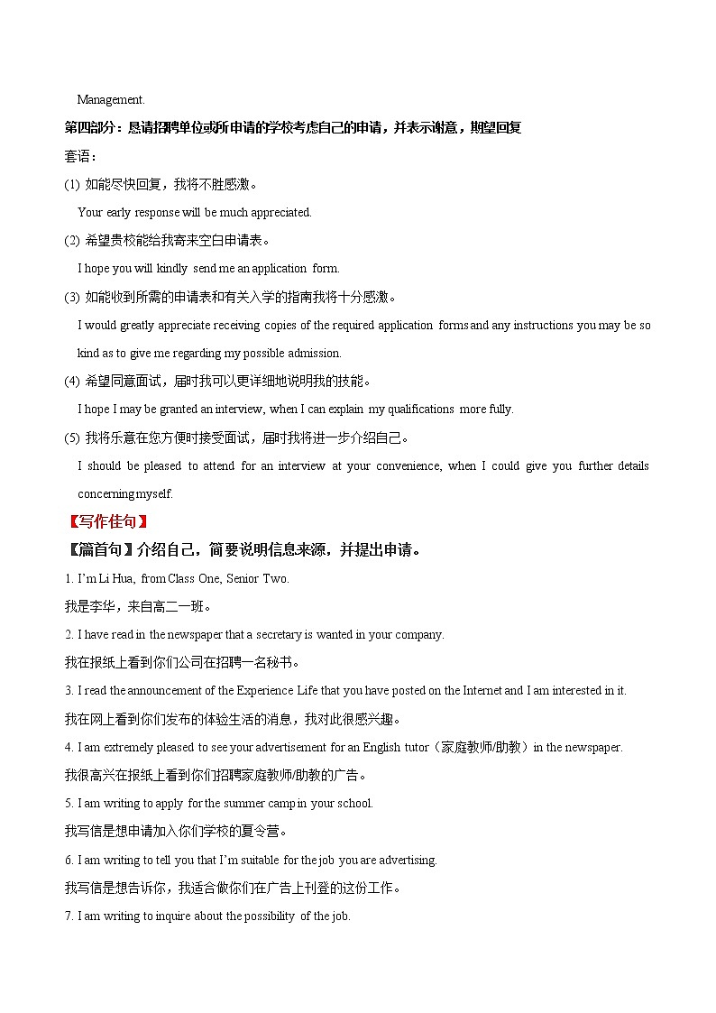 2021届高考英语通用版一轮复习考点专讲：考点62书面表达申请信学案03