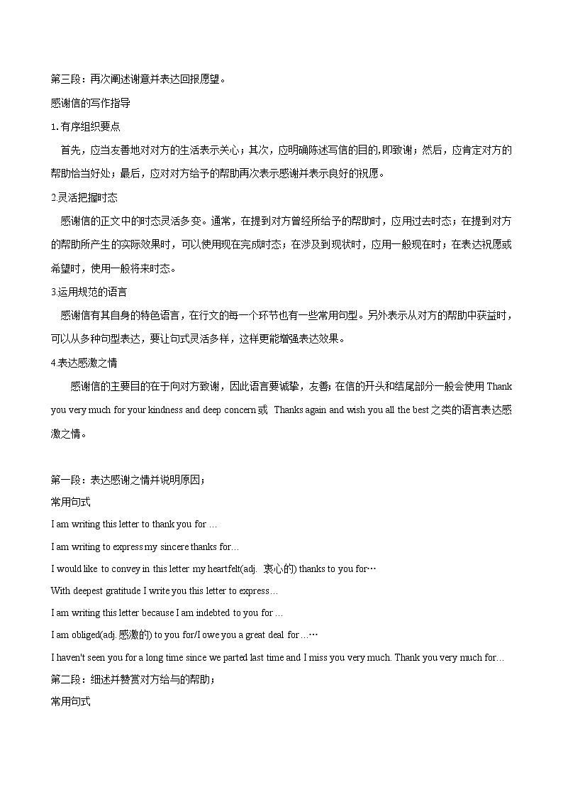 2021届高考英语通用版一轮复习考点专讲：考点59书面表达感谢信学案02
