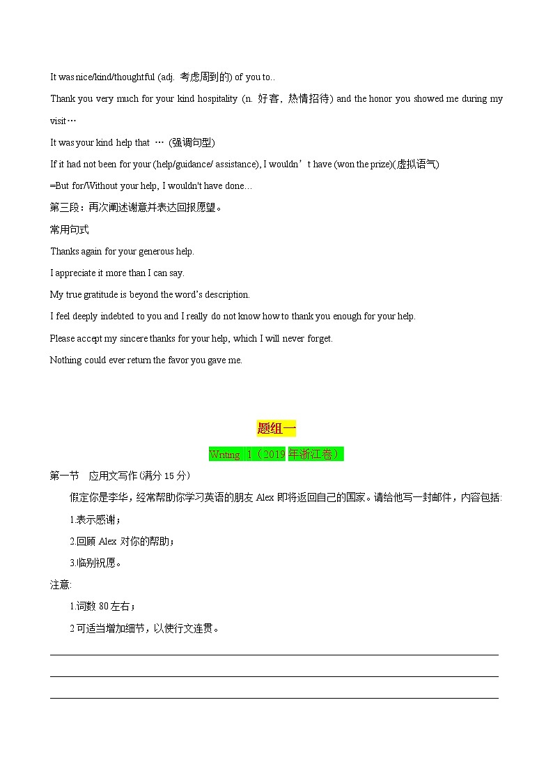 2021届高考英语通用版一轮复习考点专讲：考点59书面表达感谢信学案03