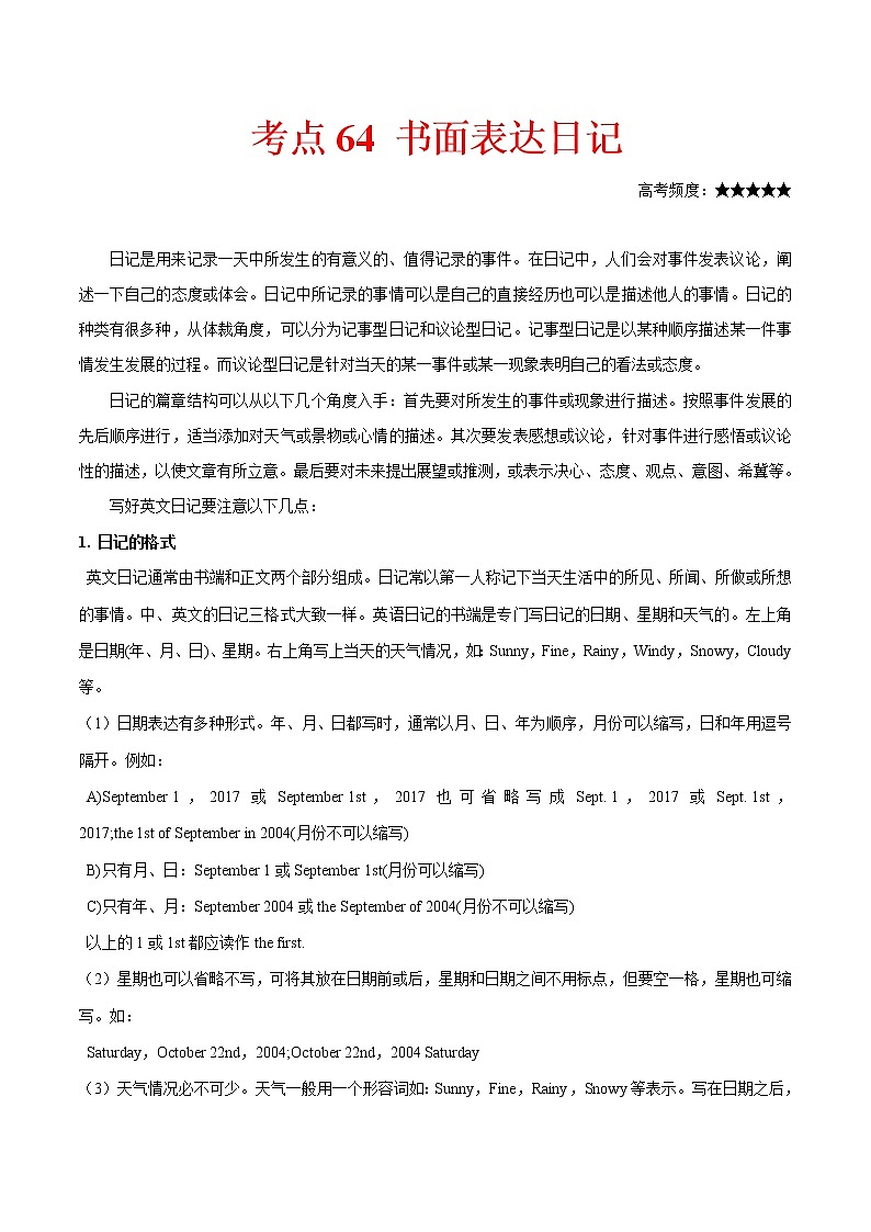 2021届高考英语通用版一轮复习考点专讲：考点64书面表达日记学案01