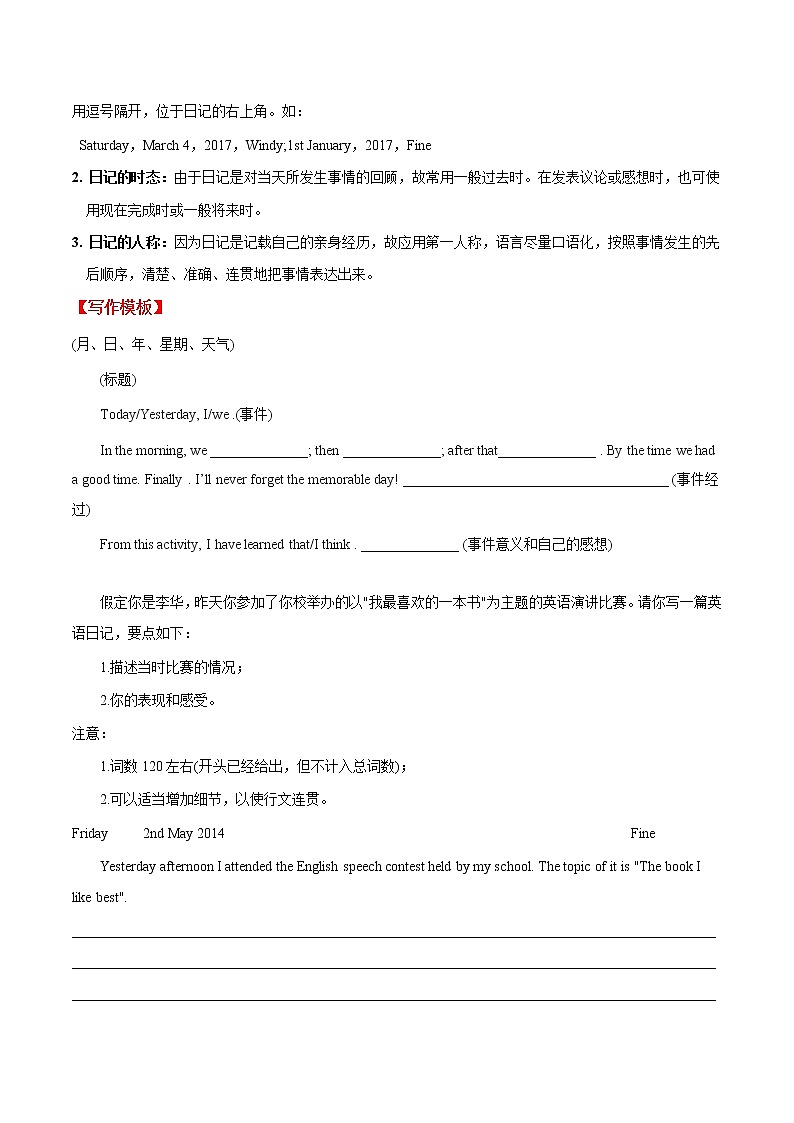 2021届高考英语通用版一轮复习考点专讲：考点64书面表达日记学案02