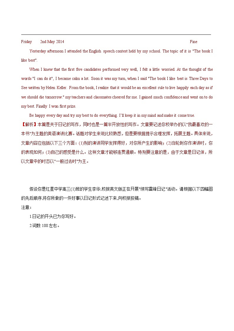 2021届高考英语通用版一轮复习考点专讲：考点64书面表达日记学案03