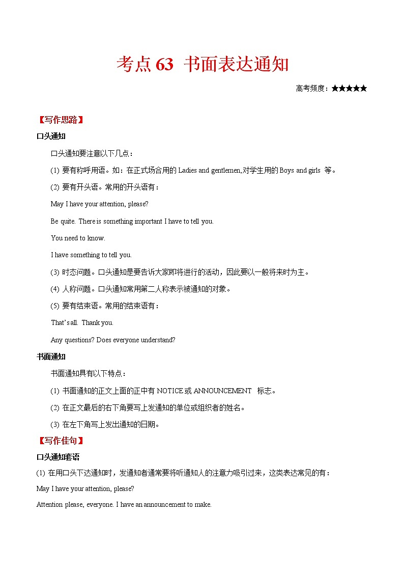 2021届高考英语通用版一轮复习考点专讲：考点63书面表达通知学案01