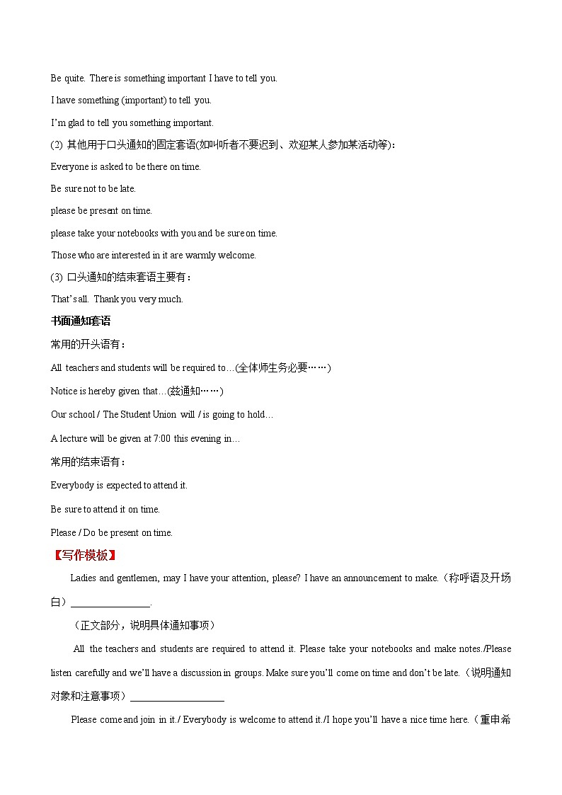 2021届高考英语通用版一轮复习考点专讲：考点63书面表达通知学案02