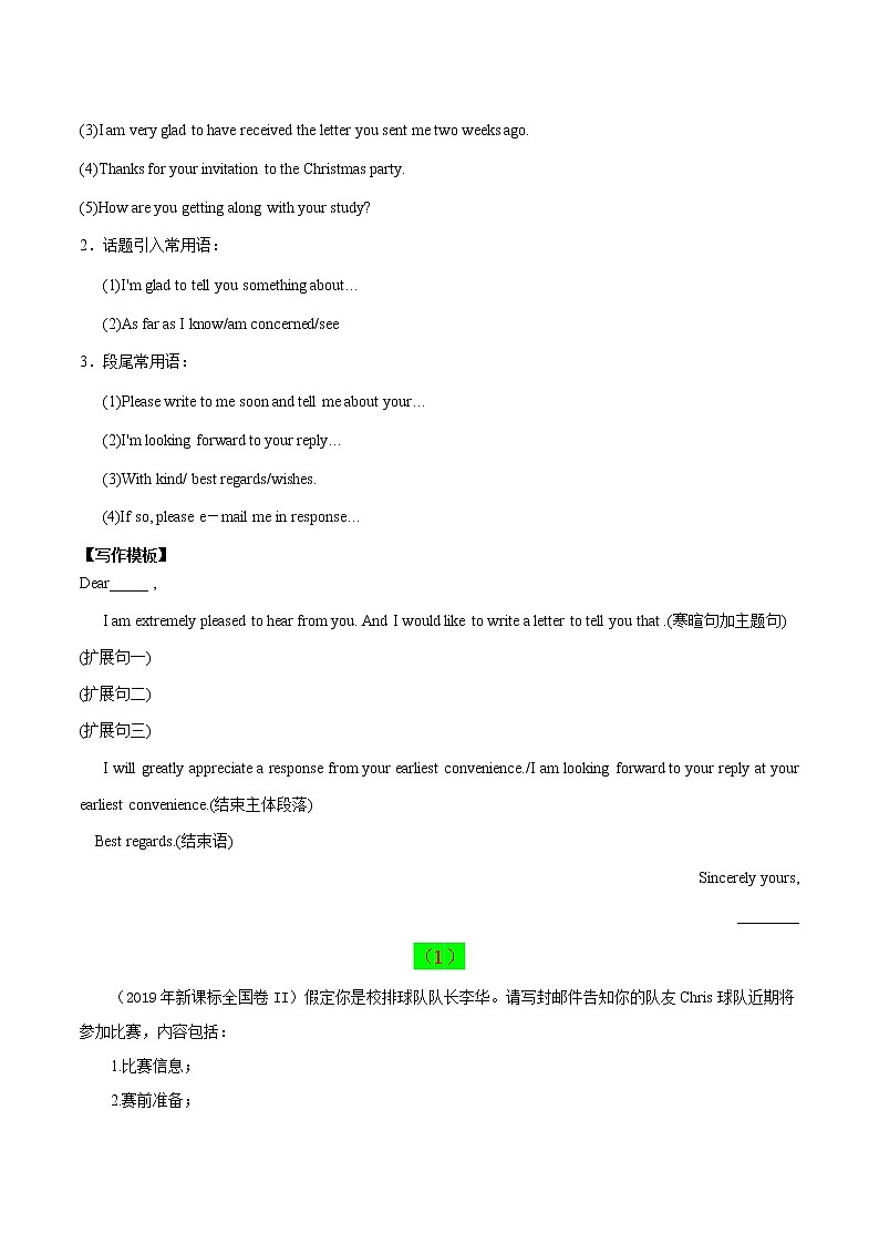 2021届高考英语通用版一轮复习考点专讲：考点65书面表达电子邮件学案02