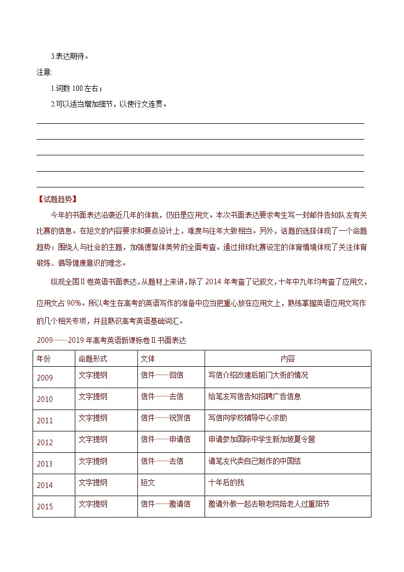 2021届高考英语通用版一轮复习考点专讲：考点65书面表达电子邮件学案03