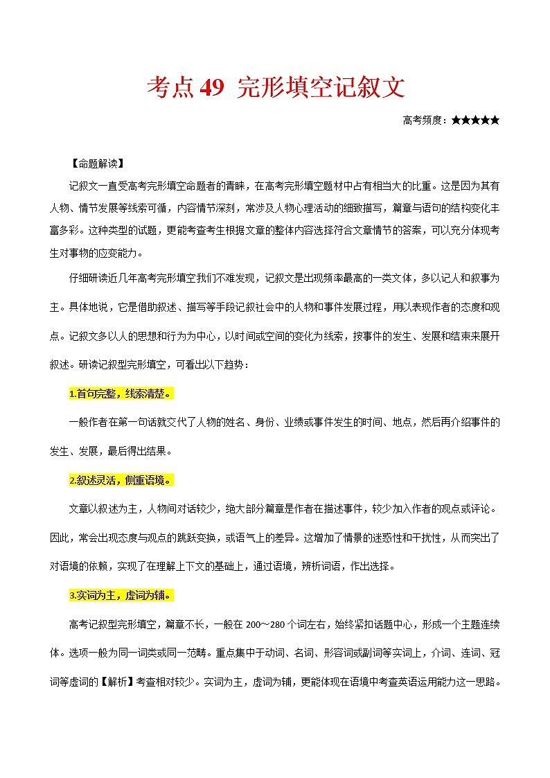 2021届高考英语通用版一轮复习考点专讲：考点49完形填空记叙文学案01