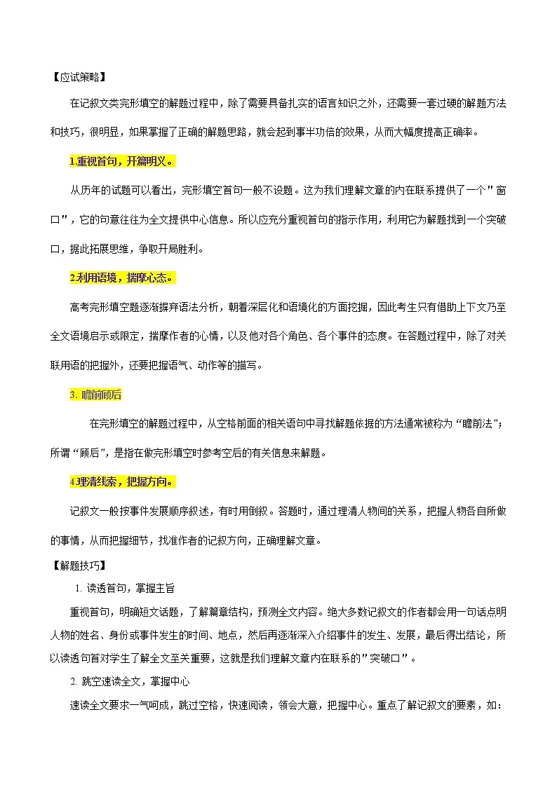 2021届高考英语通用版一轮复习考点专讲：考点49完形填空记叙文学案02