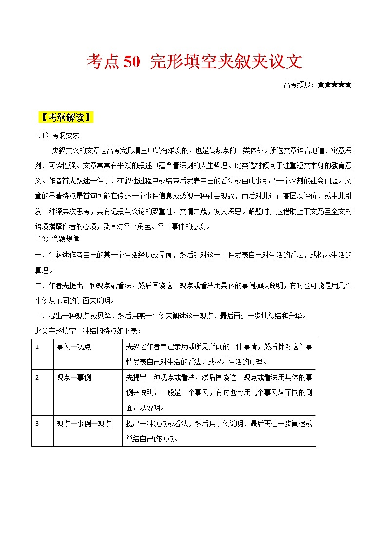 2021届高考英语通用版一轮复习考点专讲：考点50完形填空夹叙夹议文学案01