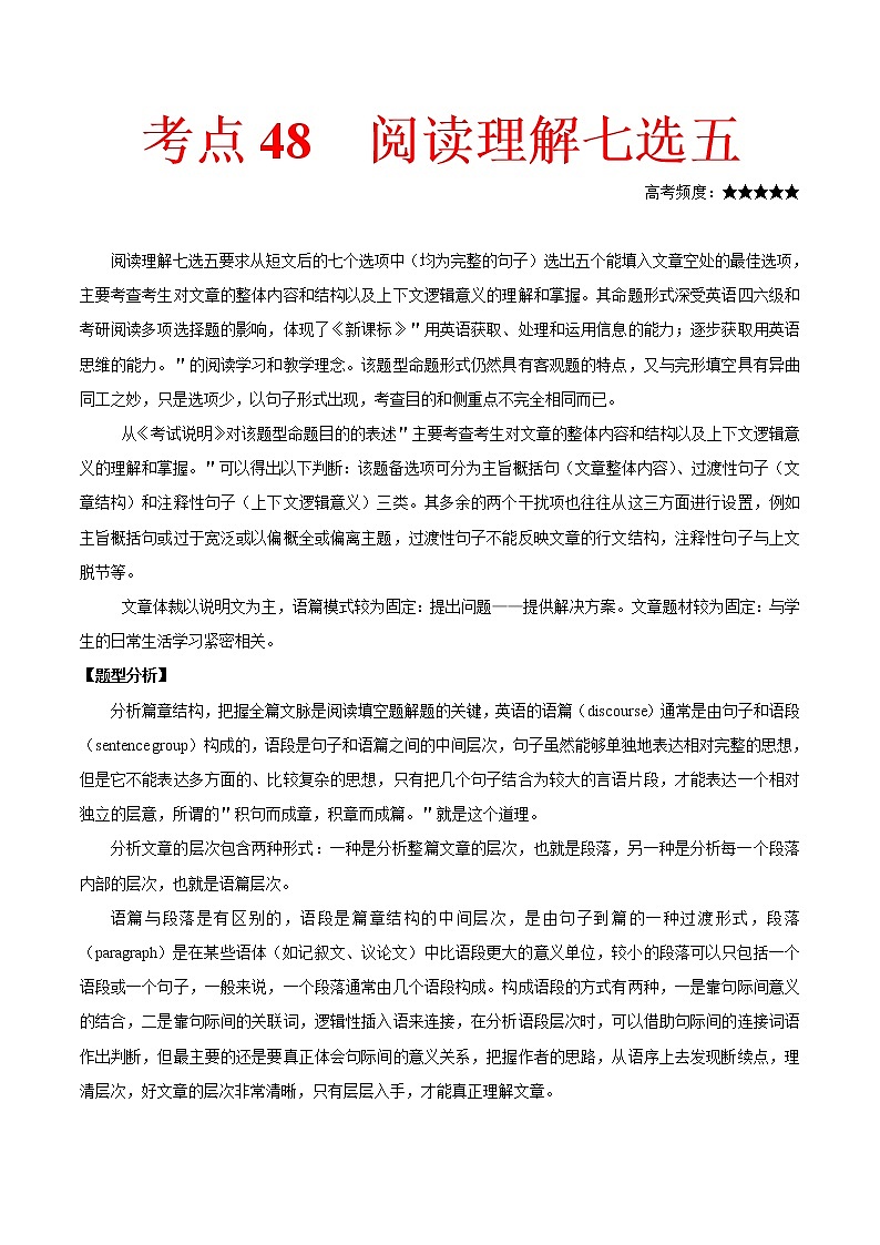 2021届高考英语通用版一轮复习考点专讲：考点48七选五学案01