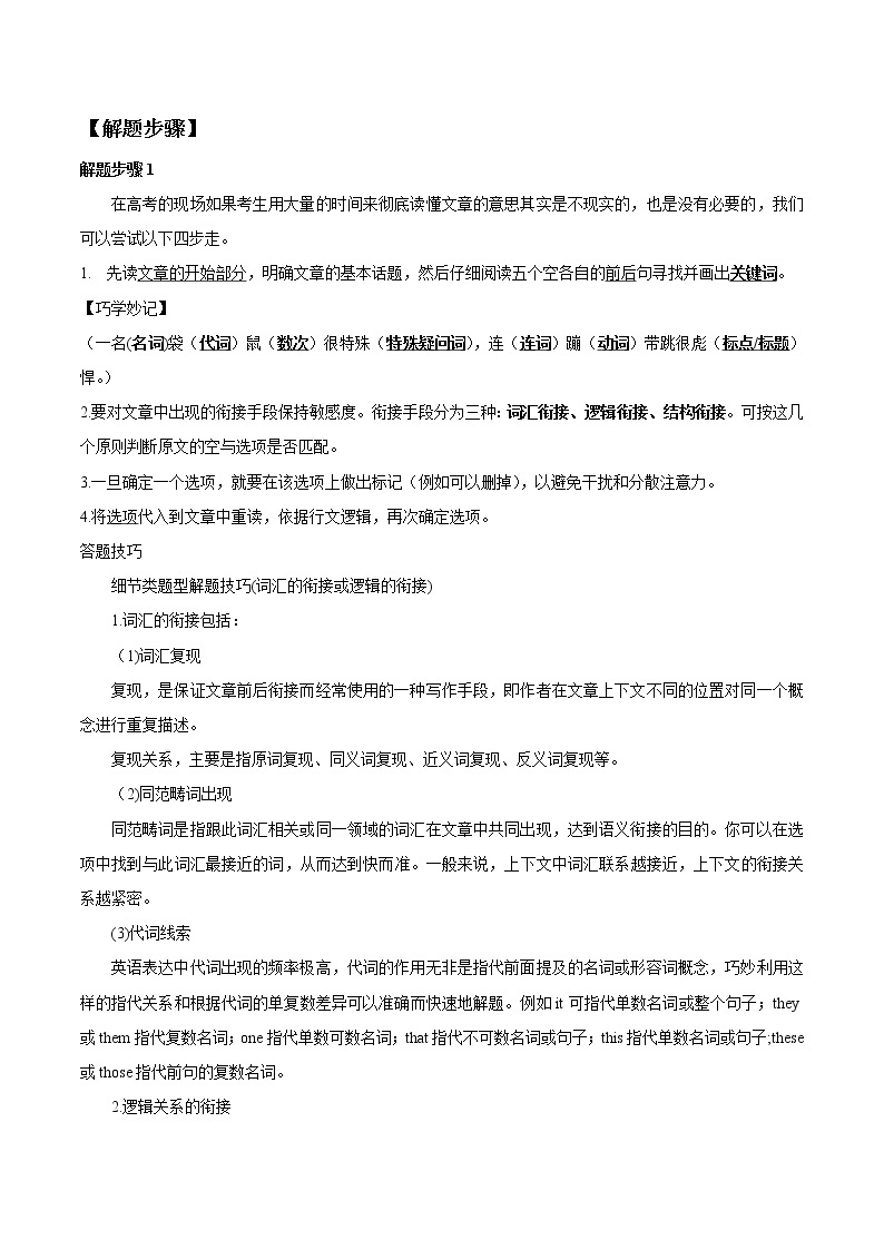 2021届高考英语通用版一轮复习考点专讲：考点48七选五学案02