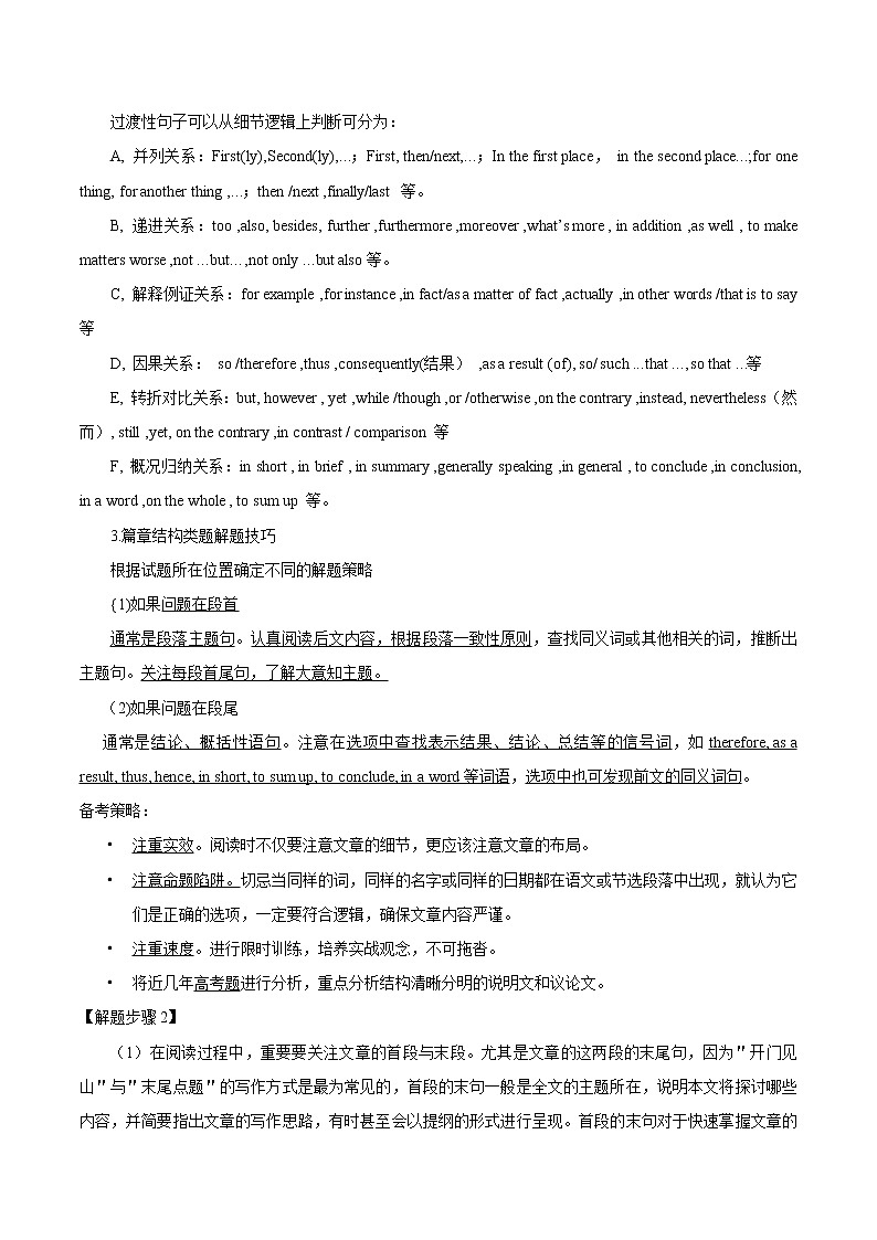 2021届高考英语通用版一轮复习考点专讲：考点48七选五学案03