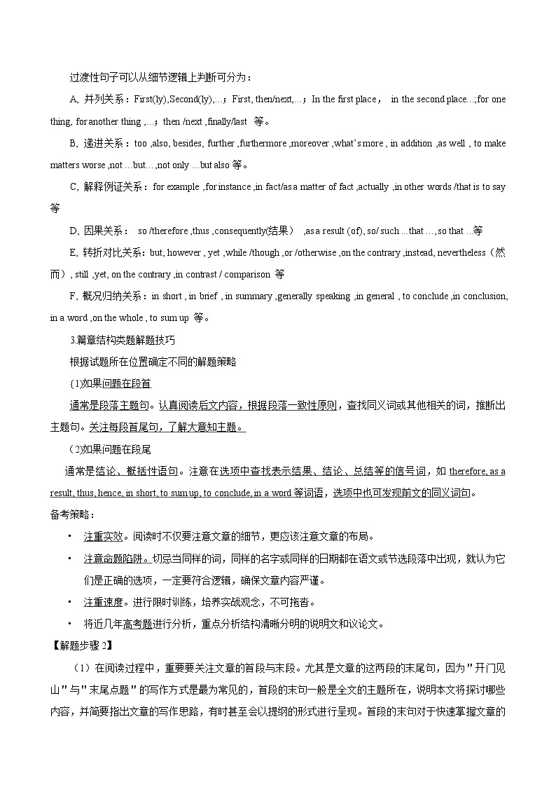 2021届高考英语通用版一轮复习考点专讲：考点48七选五学案03