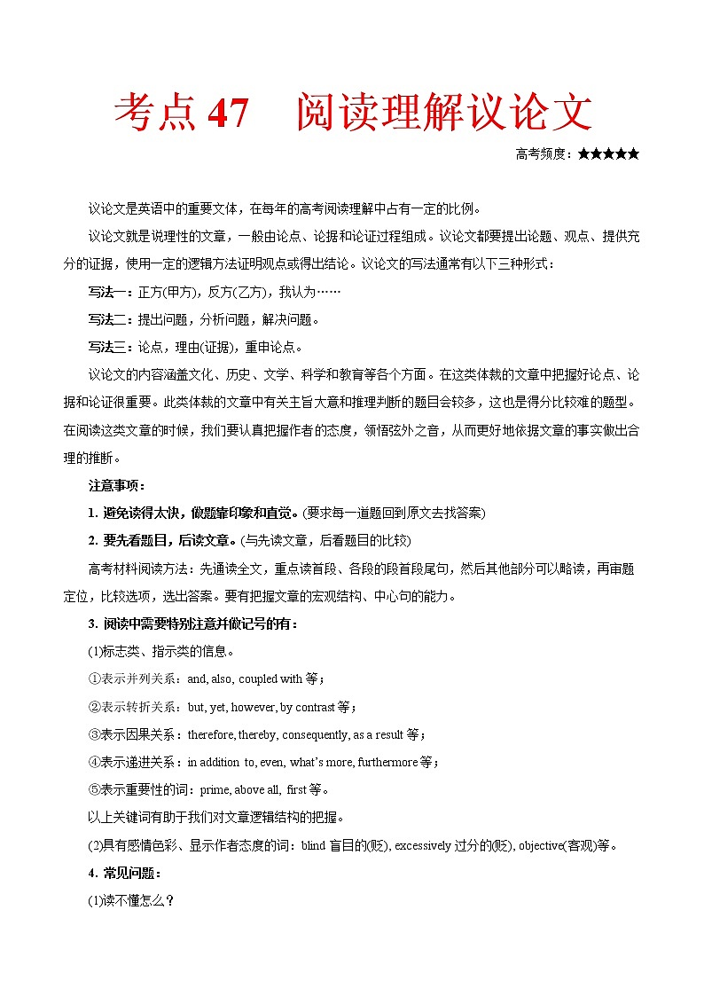 2021届高考英语通用版一轮复习考点专讲：考点47阅读理解议论文学案01