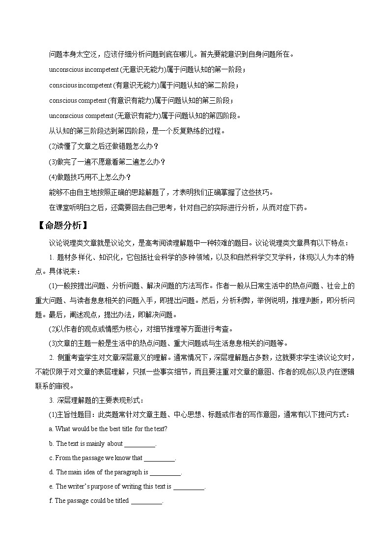 2021届高考英语通用版一轮复习考点专讲：考点47阅读理解议论文学案02