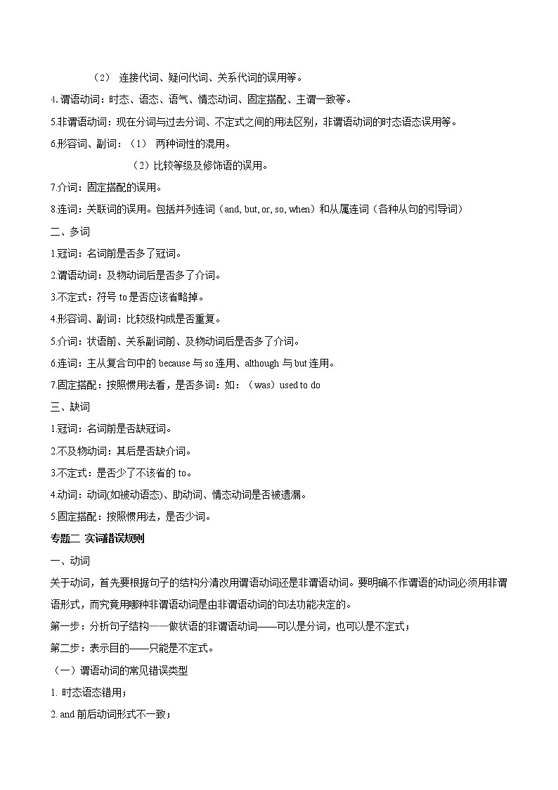 2021届高考英语通用版一轮复习考点专讲：考点54短文改错学案03