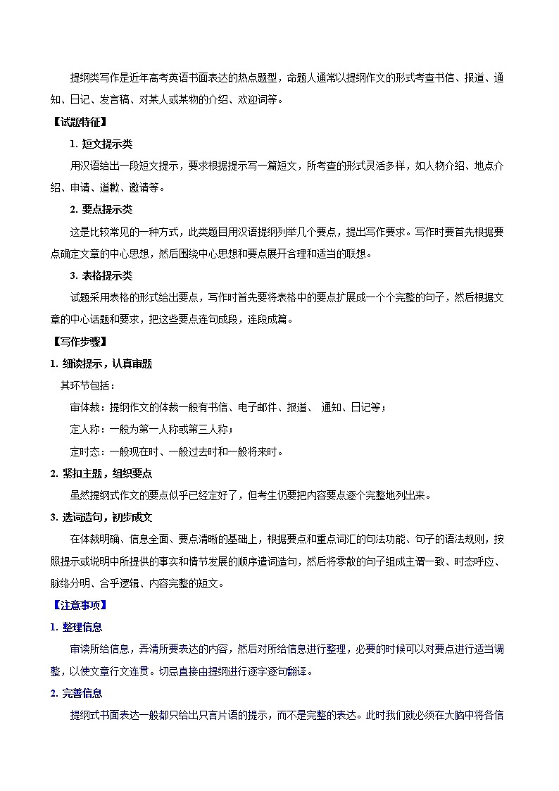 2021届高考英语通用版一轮复习考点专讲：考点55书面表达提纲类学案03