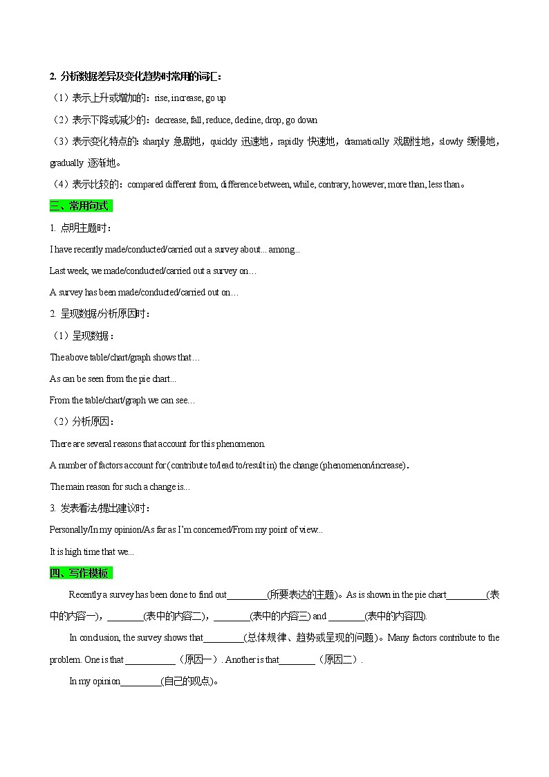 2021届高考英语通用版一轮复习考点专讲：考点57书面表达图表类学案03