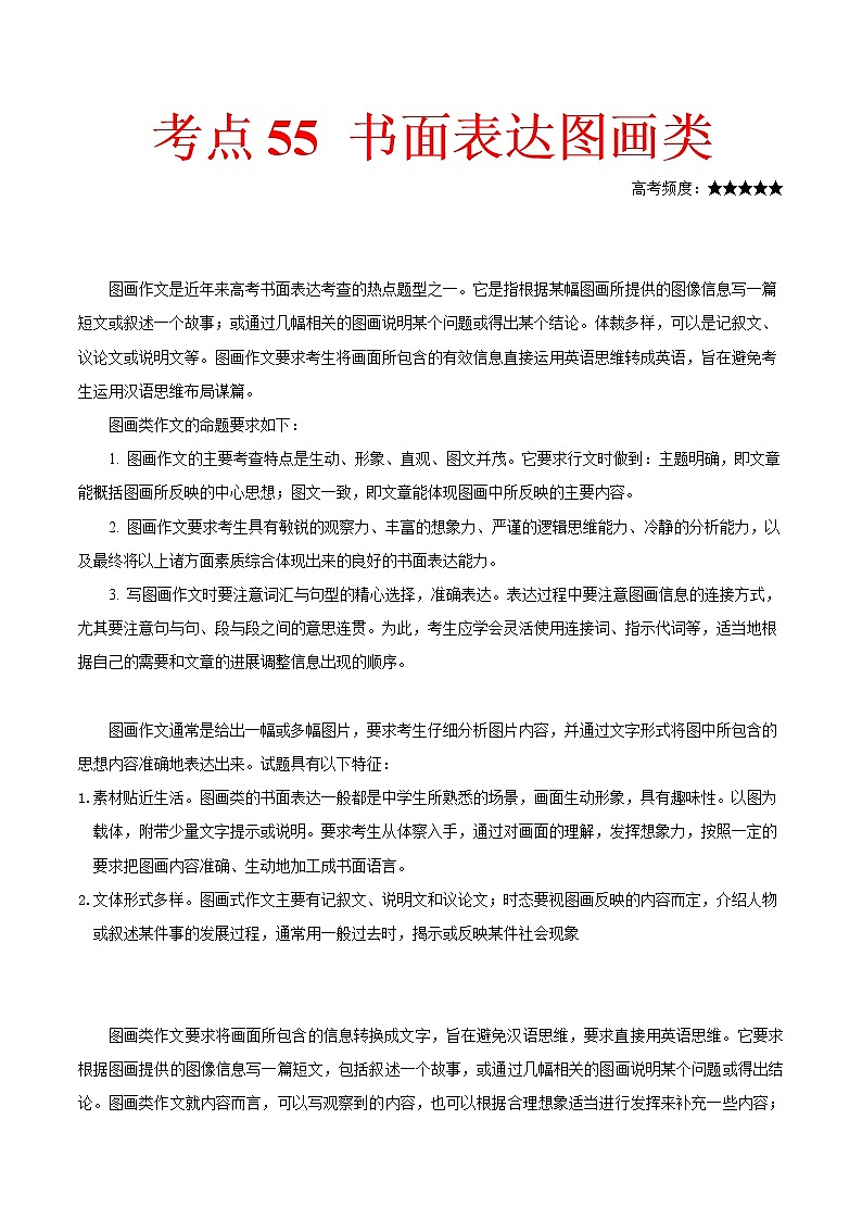2021届高考英语通用版一轮复习考点专讲：考点56书面表达图画类学案01