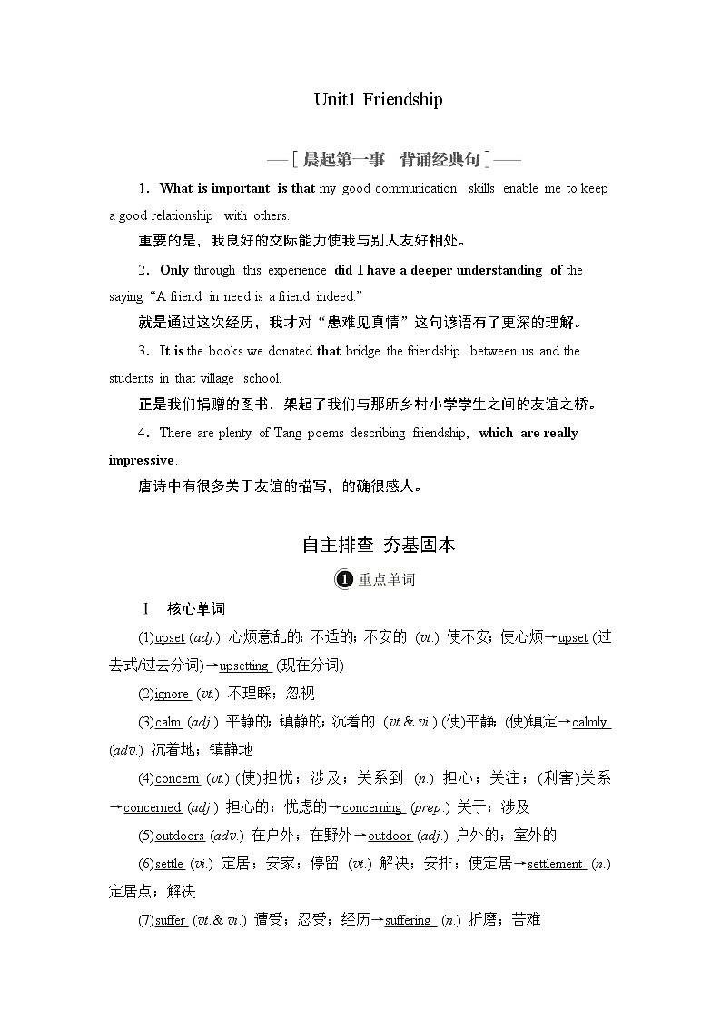 2021届高考英语人教版一轮创新教学案：第1编Book1Unit1Friendship01