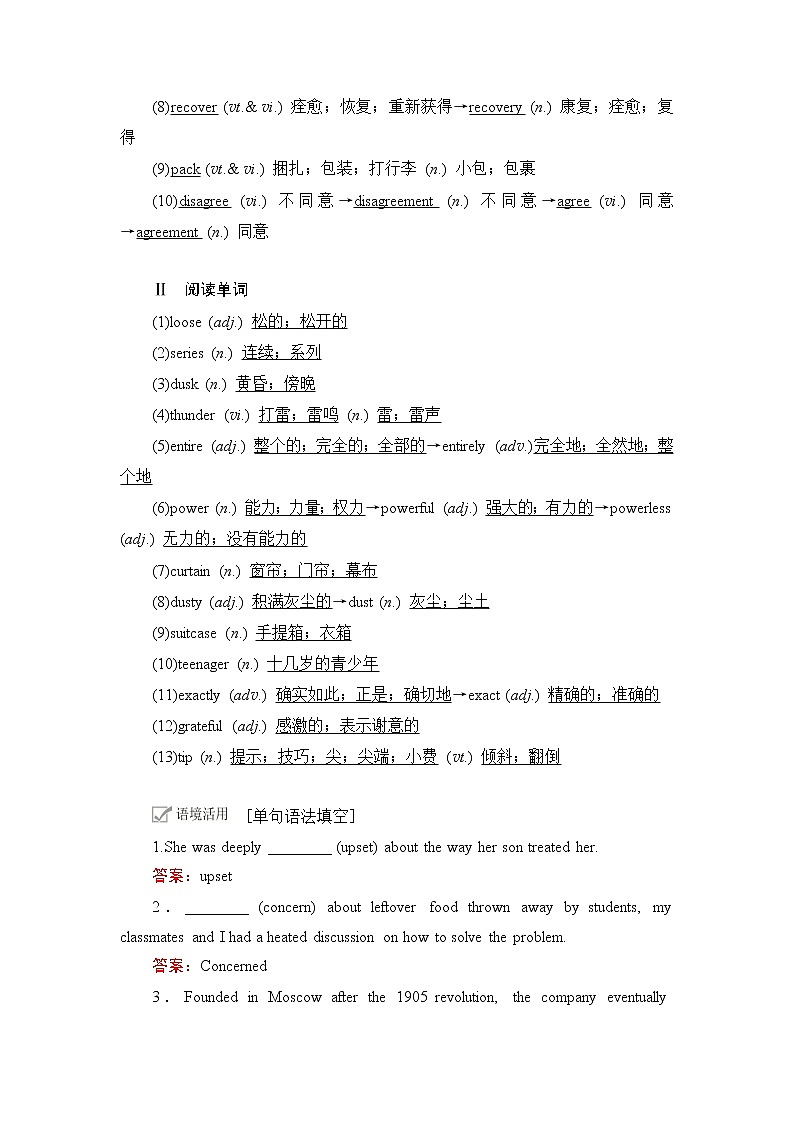 2021届高考英语人教版一轮创新教学案：第1编Book1Unit1Friendship02