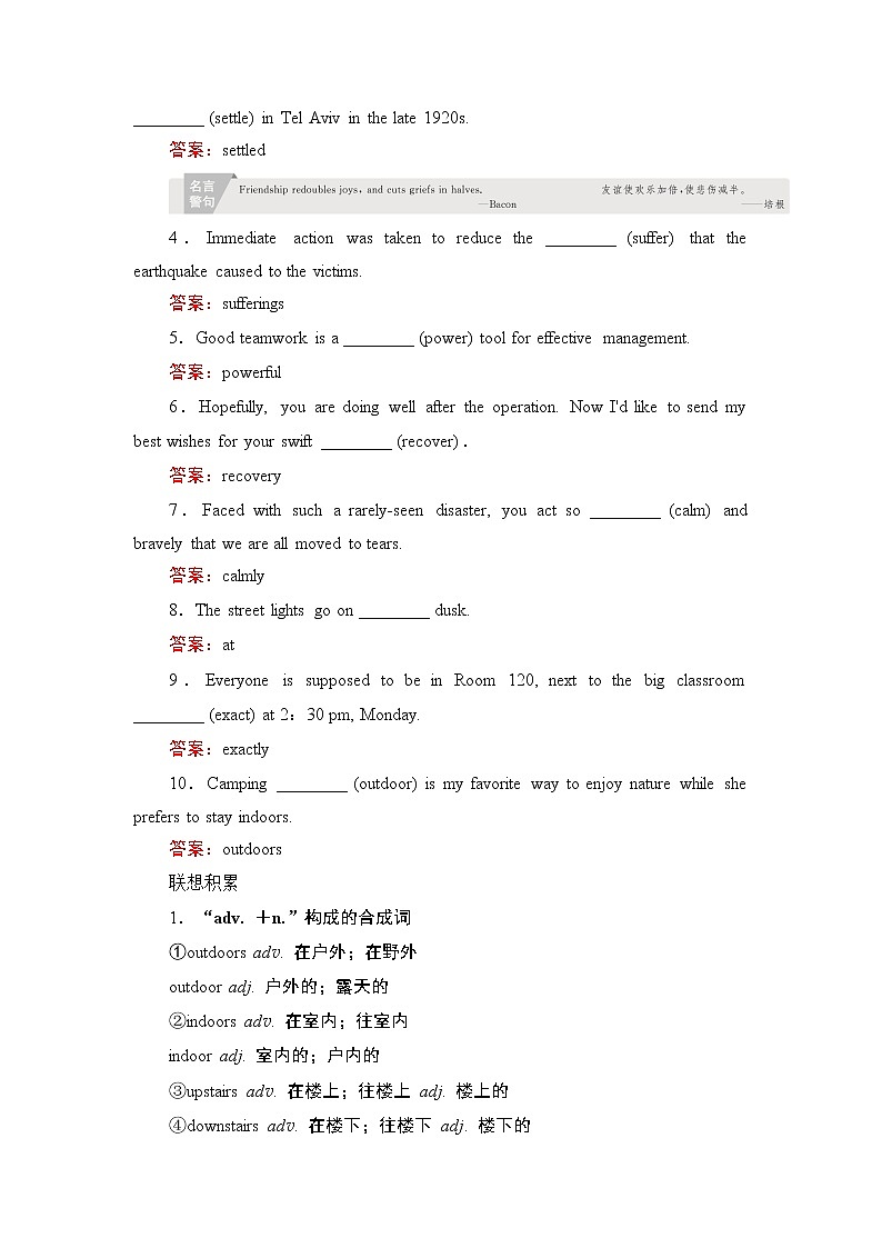 2021届高考英语人教版一轮创新教学案：第1编Book1Unit1Friendship03