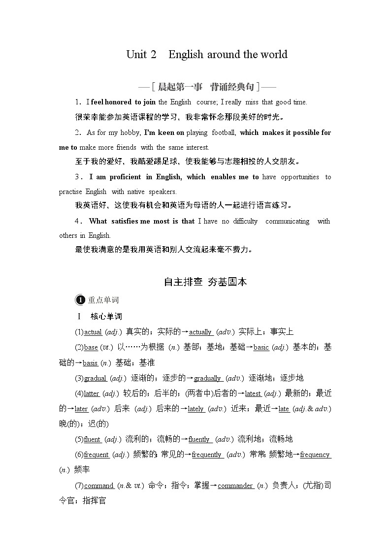 2021届高考英语人教版一轮创新教学案：第1编Book1Unit2　Englisharoundtheworld第1页