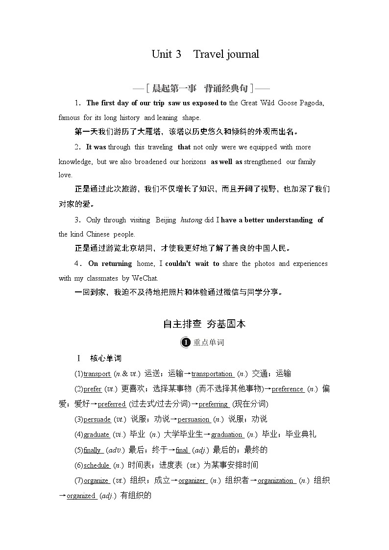 2021届高考英语人教版一轮创新教学案：第1编Book1Unit3　Traveljournal01