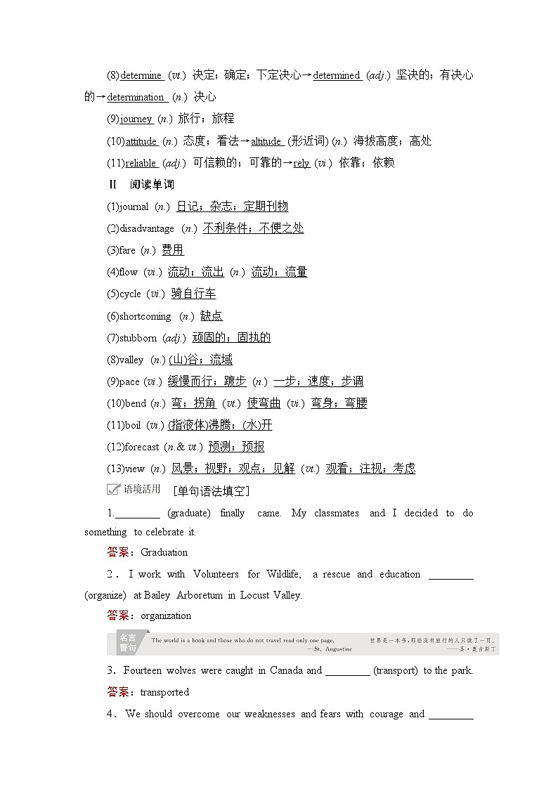 2021届高考英语人教版一轮创新教学案：第1编Book1Unit3　Traveljournal02